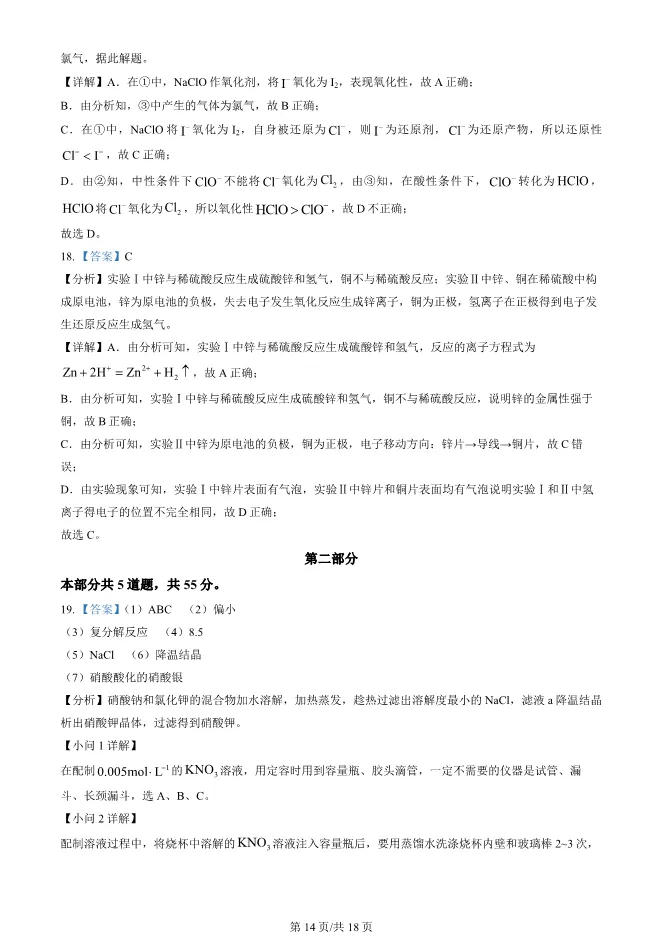 2025北京东城高一上册期末化学试卷(有答案)【可下载】 第14张