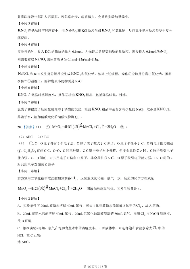 2025北京东城高一上册期末化学试卷(有答案)【可下载】 第15张