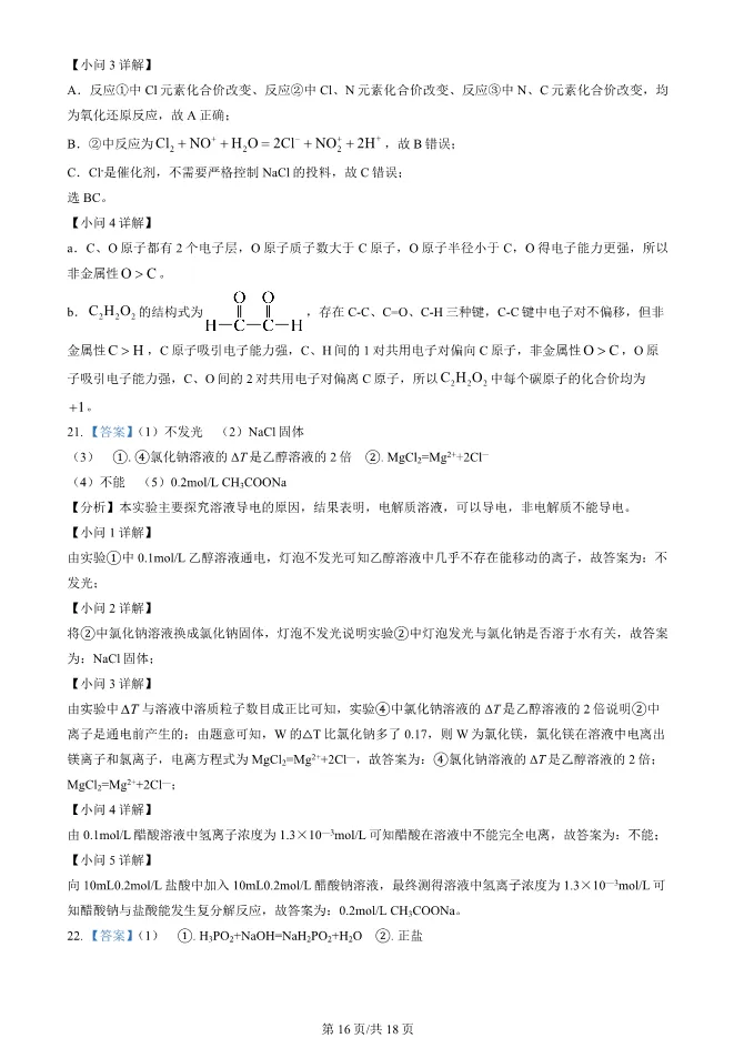 2025北京东城高一上册期末化学试卷(有答案)【可下载】 第16张