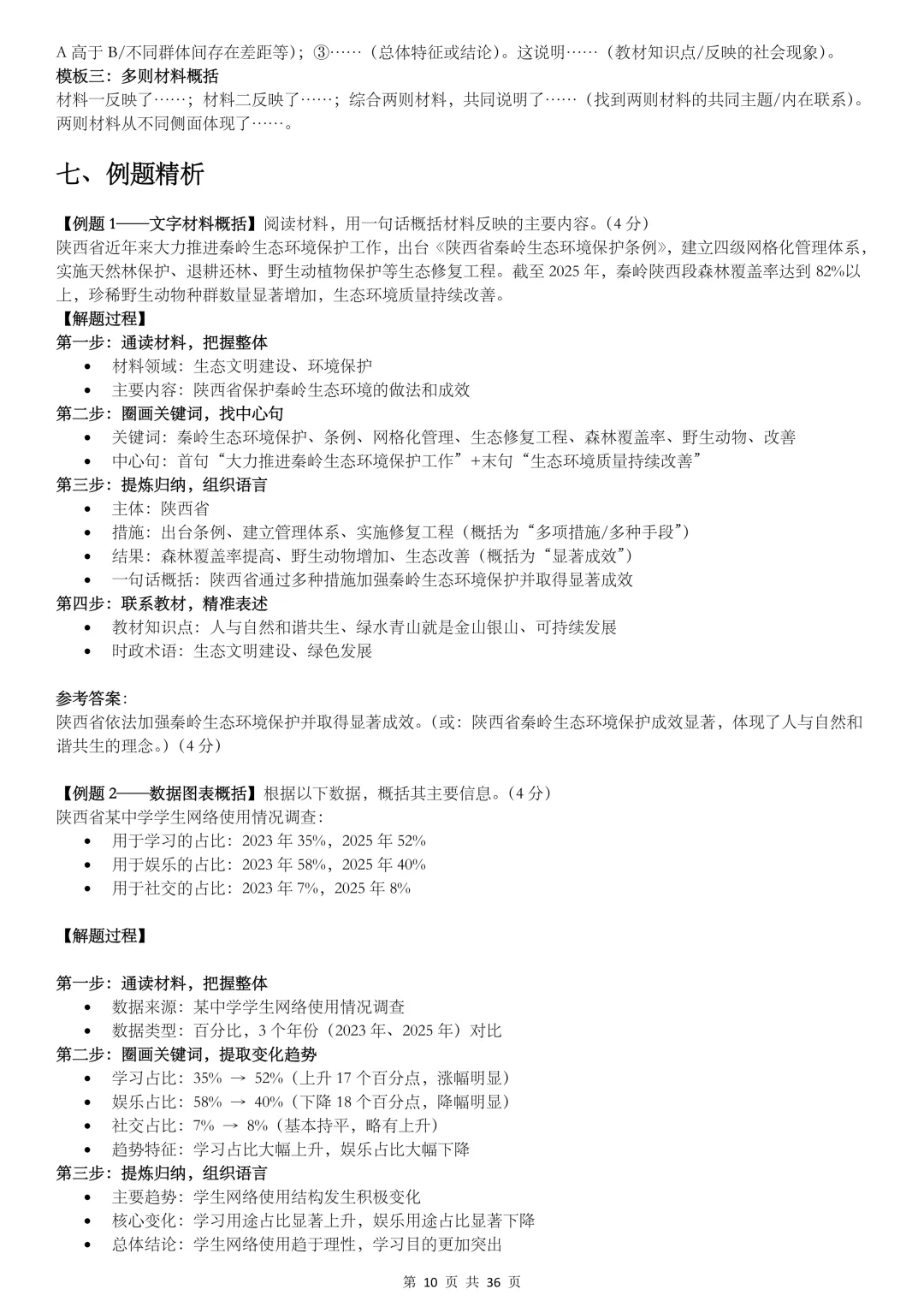 2026陕西中考,【道法】掌握这10类题型解法,冲刺满分! 第10张