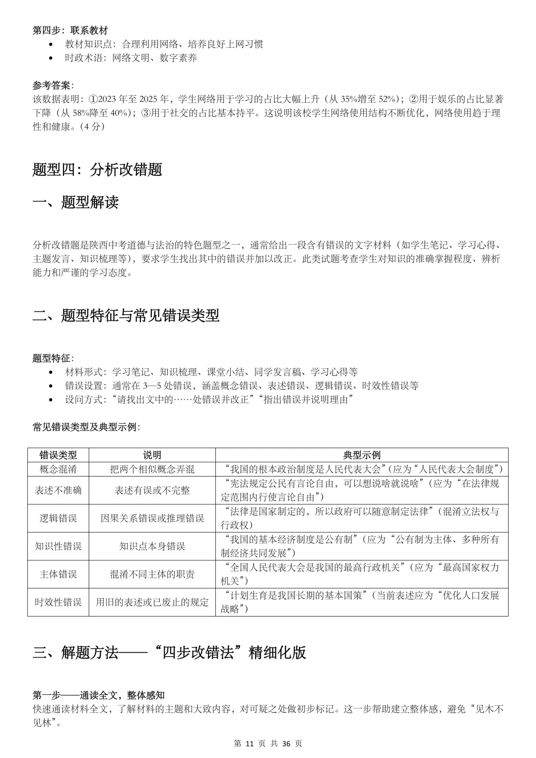 2026陕西中考,【道法】掌握这10类题型解法,冲刺满分! 第11张