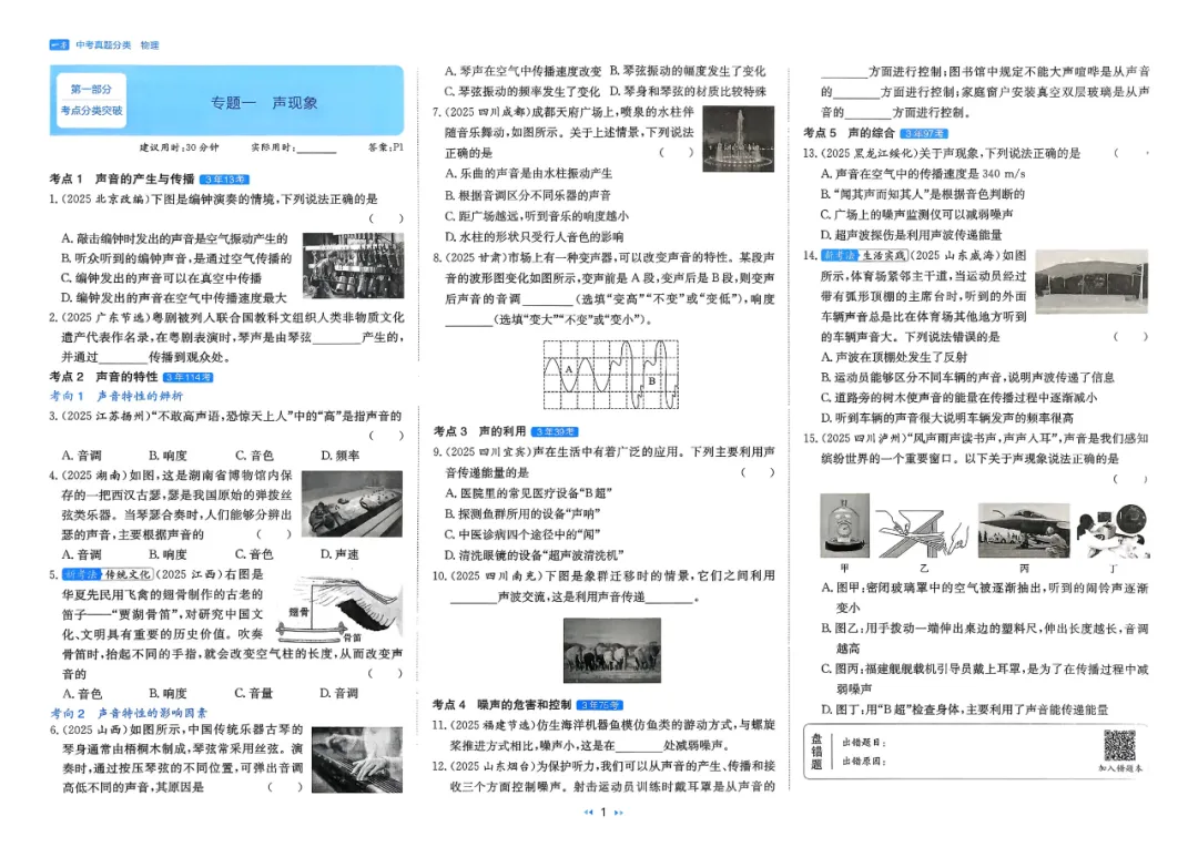 2026中考真题分类【物理】 第8张