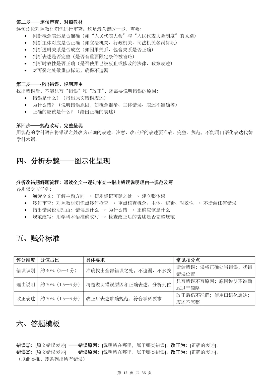 2026陕西中考,【道法】掌握这10类题型解法,冲刺满分! 第12张