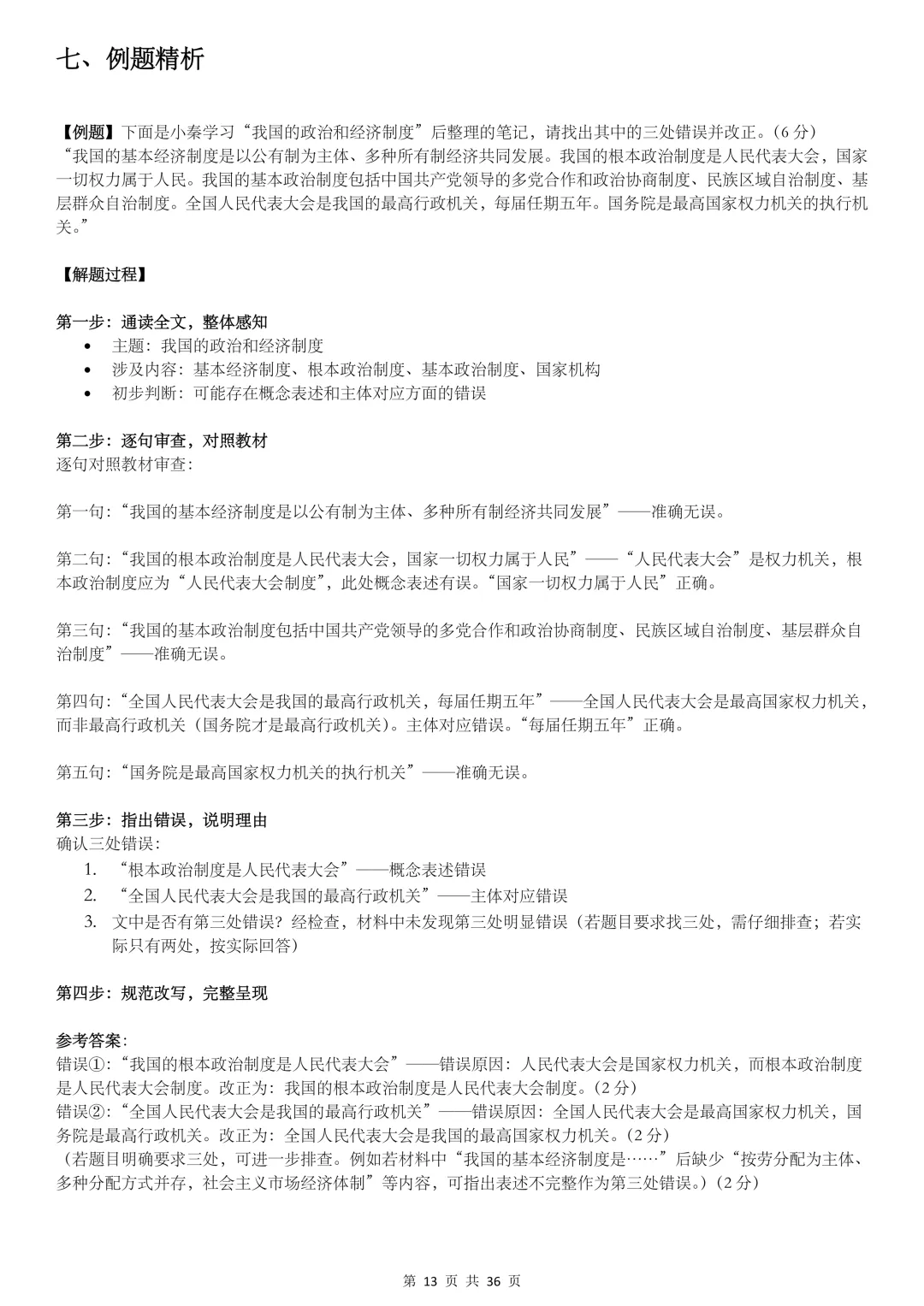 2026陕西中考,【道法】掌握这10类题型解法,冲刺满分! 第13张