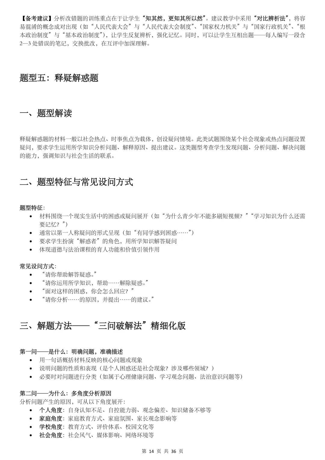 2026陕西中考,【道法】掌握这10类题型解法,冲刺满分! 第14张