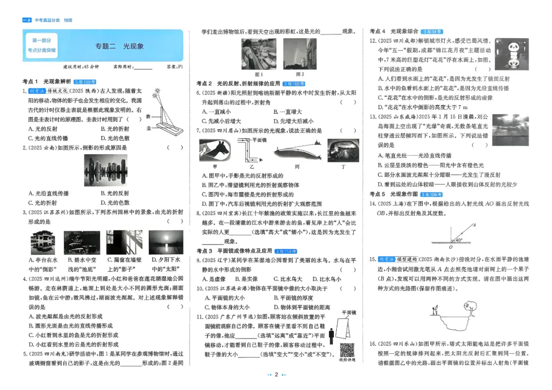 2026中考真题分类【物理】 第9张