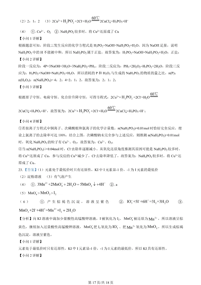 2025北京东城高一上册期末化学试卷(有答案)【可下载】 第17张