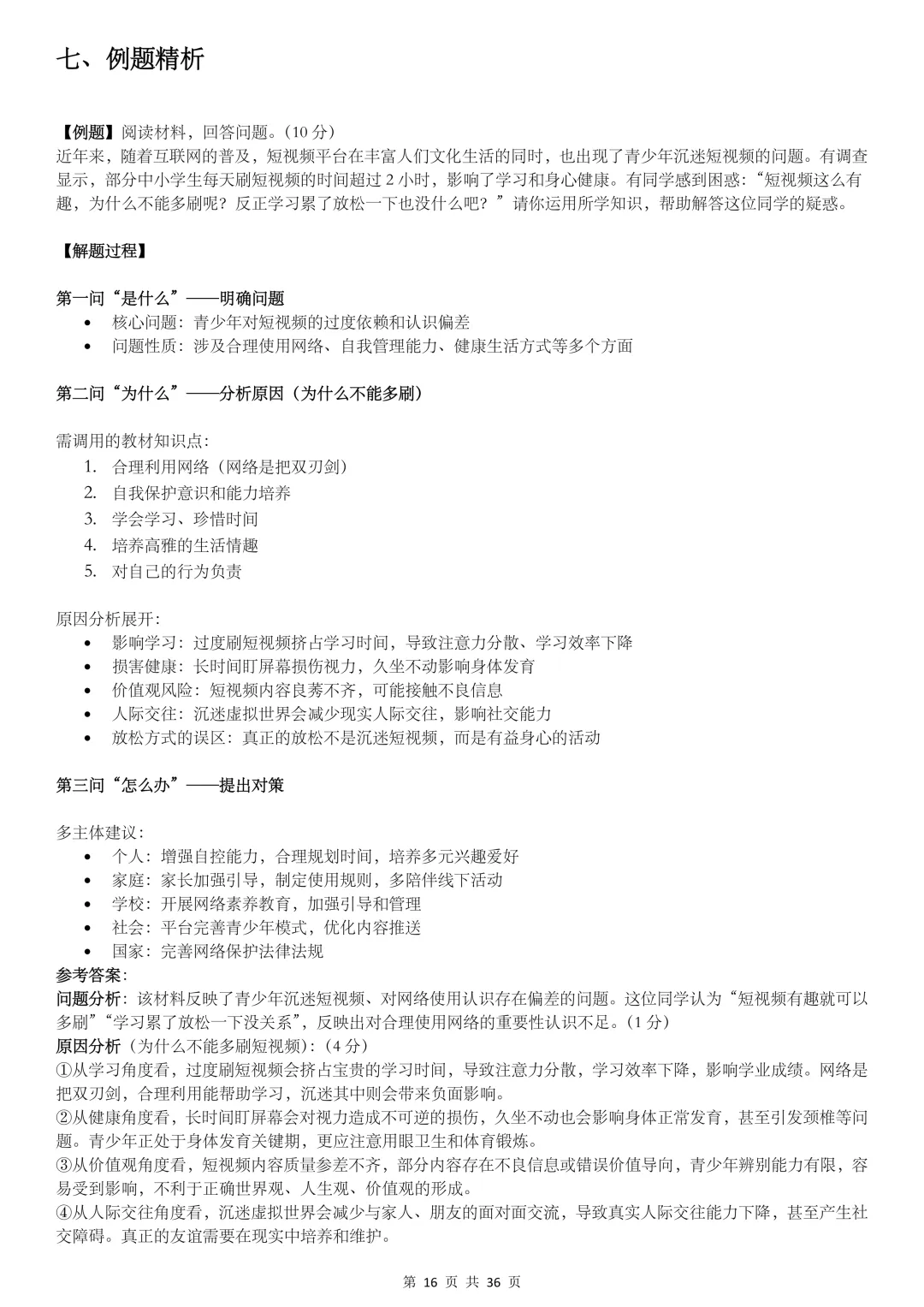 2026陕西中考,【道法】掌握这10类题型解法,冲刺满分! 第16张