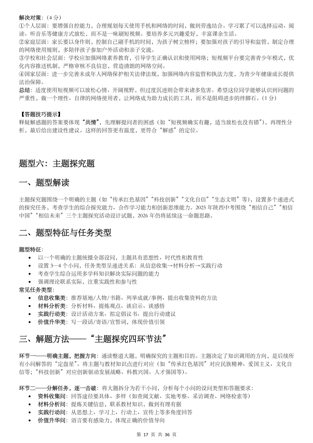 2026陕西中考,【道法】掌握这10类题型解法,冲刺满分! 第17张