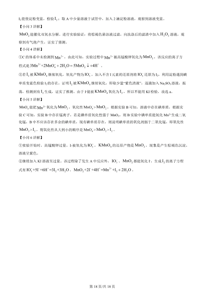 2025北京东城高一上册期末化学试卷(有答案)【可下载】 第18张