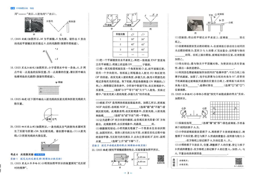 2026中考真题分类【物理】 第10张