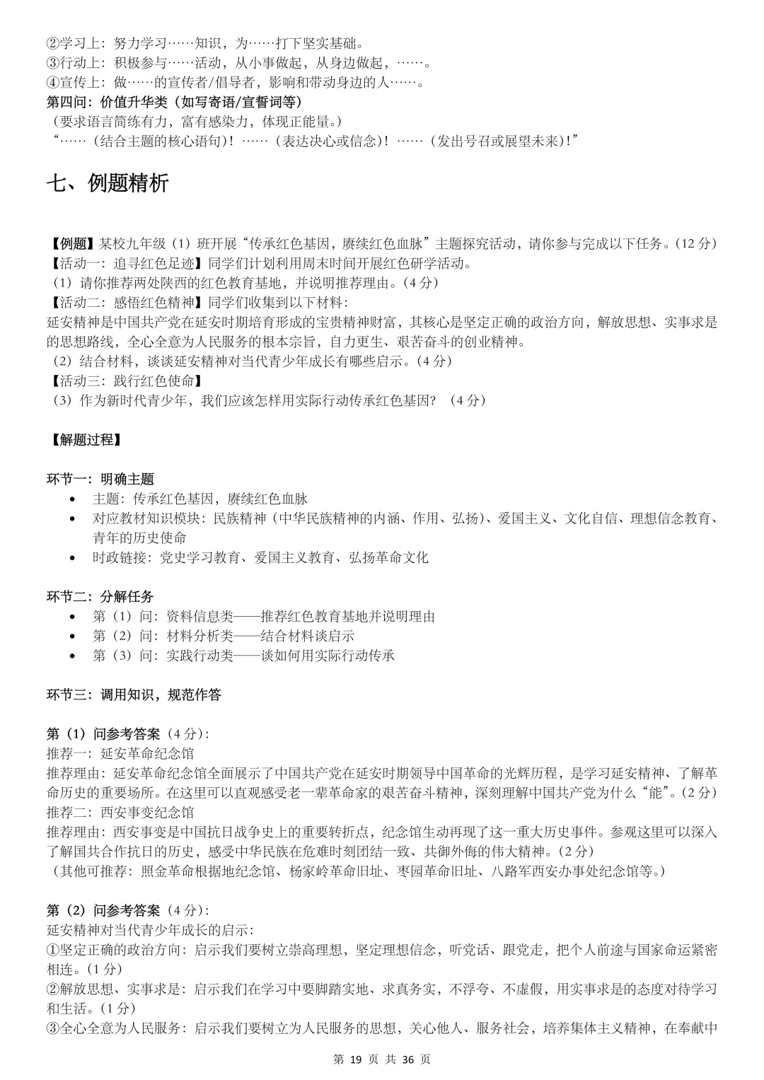 2026陕西中考,【道法】掌握这10类题型解法,冲刺满分! 第19张