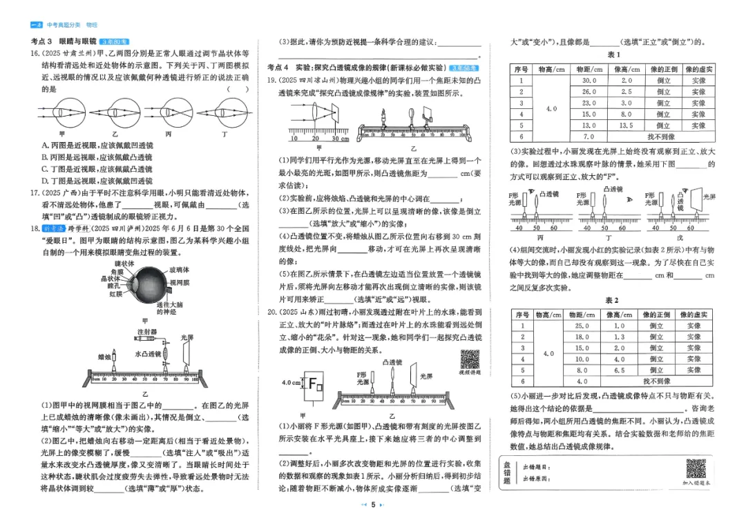 2026中考真题分类【物理】 第12张