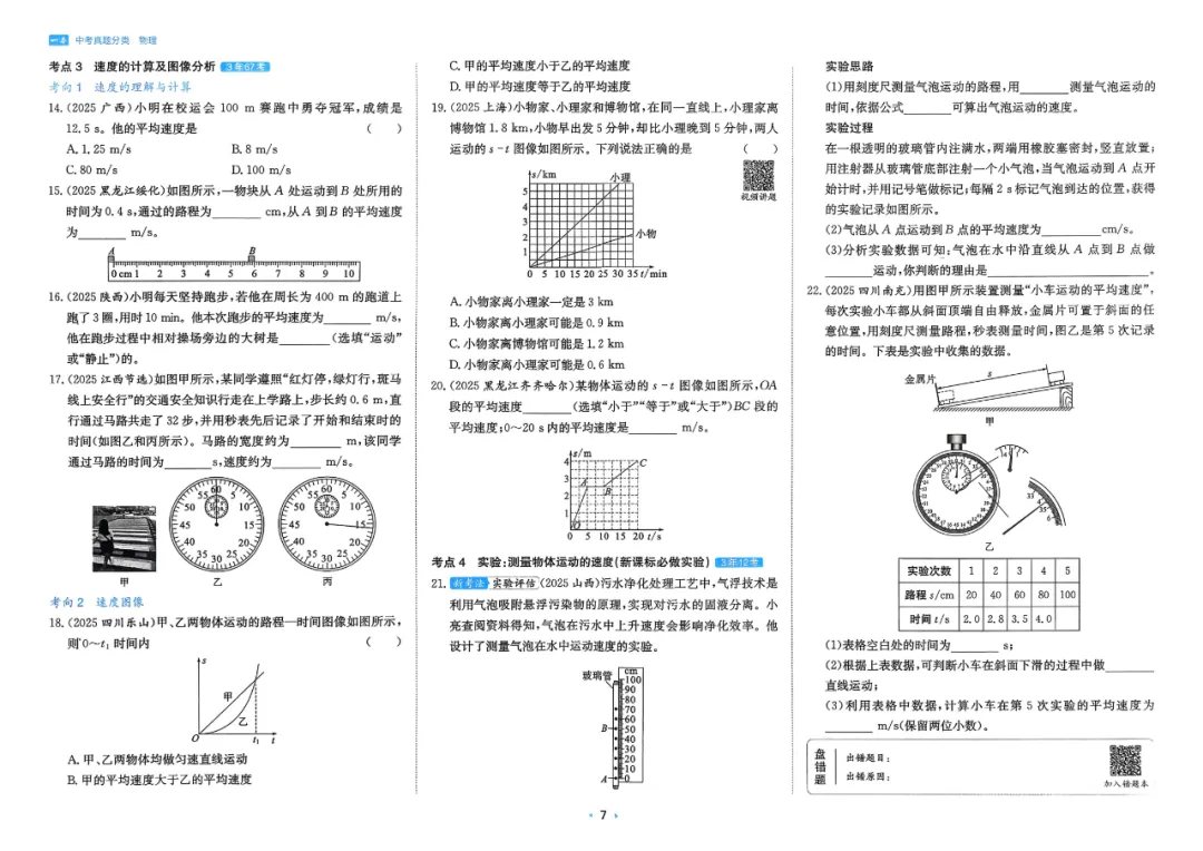 2026中考真题分类【物理】 第14张