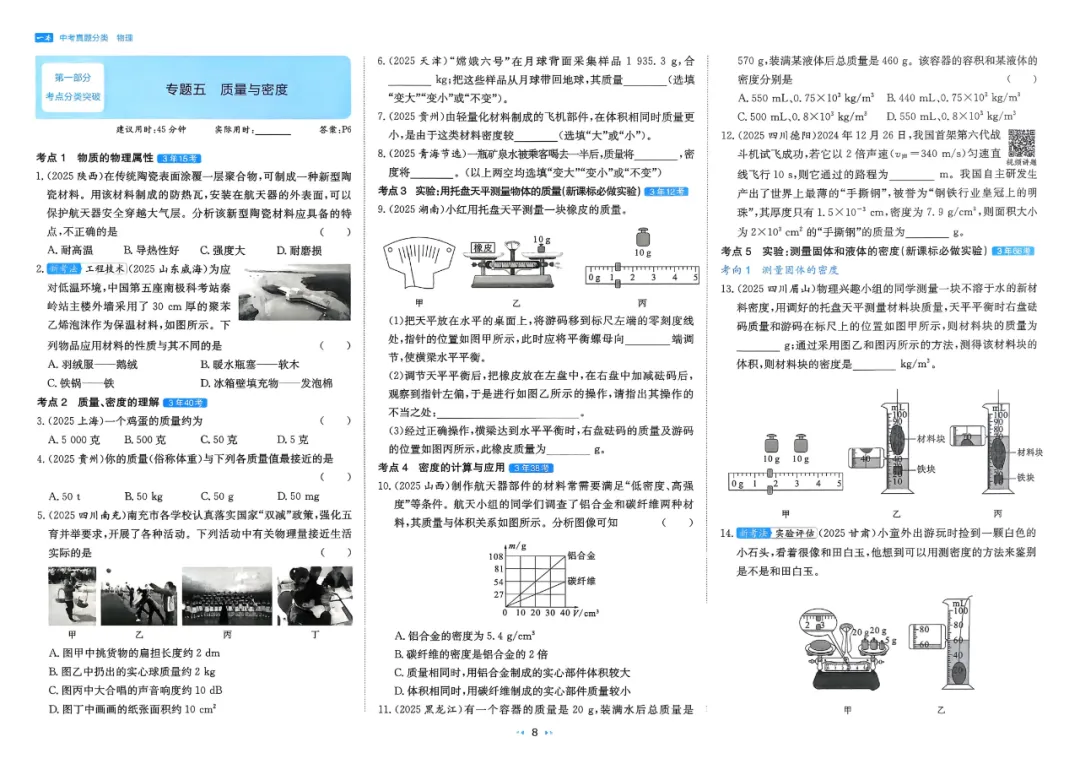 2026中考真题分类【物理】 第15张