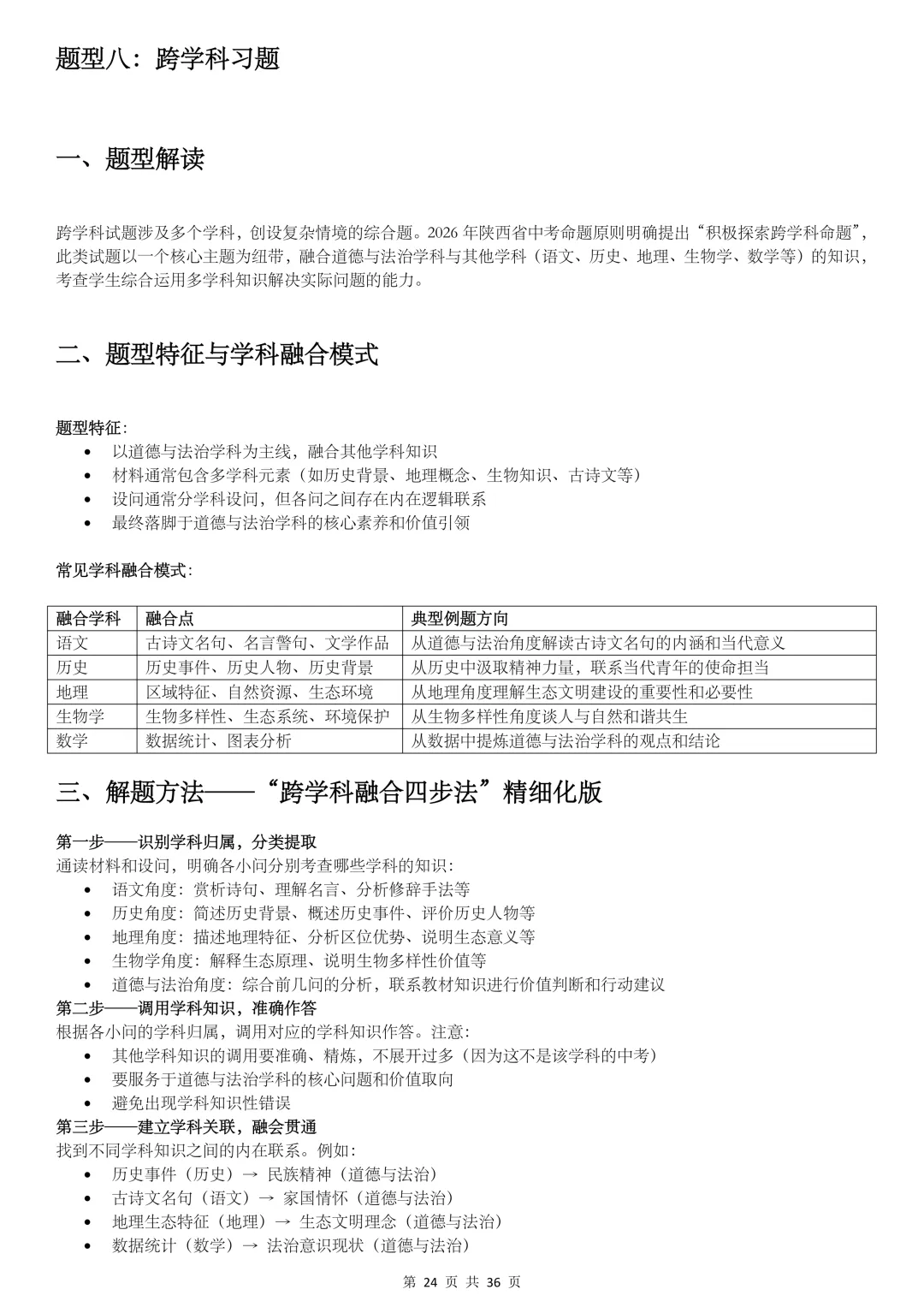 2026陕西中考,【道法】掌握这10类题型解法,冲刺满分! 第24张
