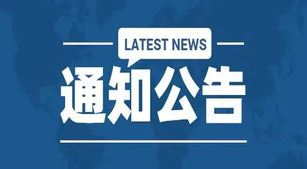 2022年海南州中考招生补录公告 第3张