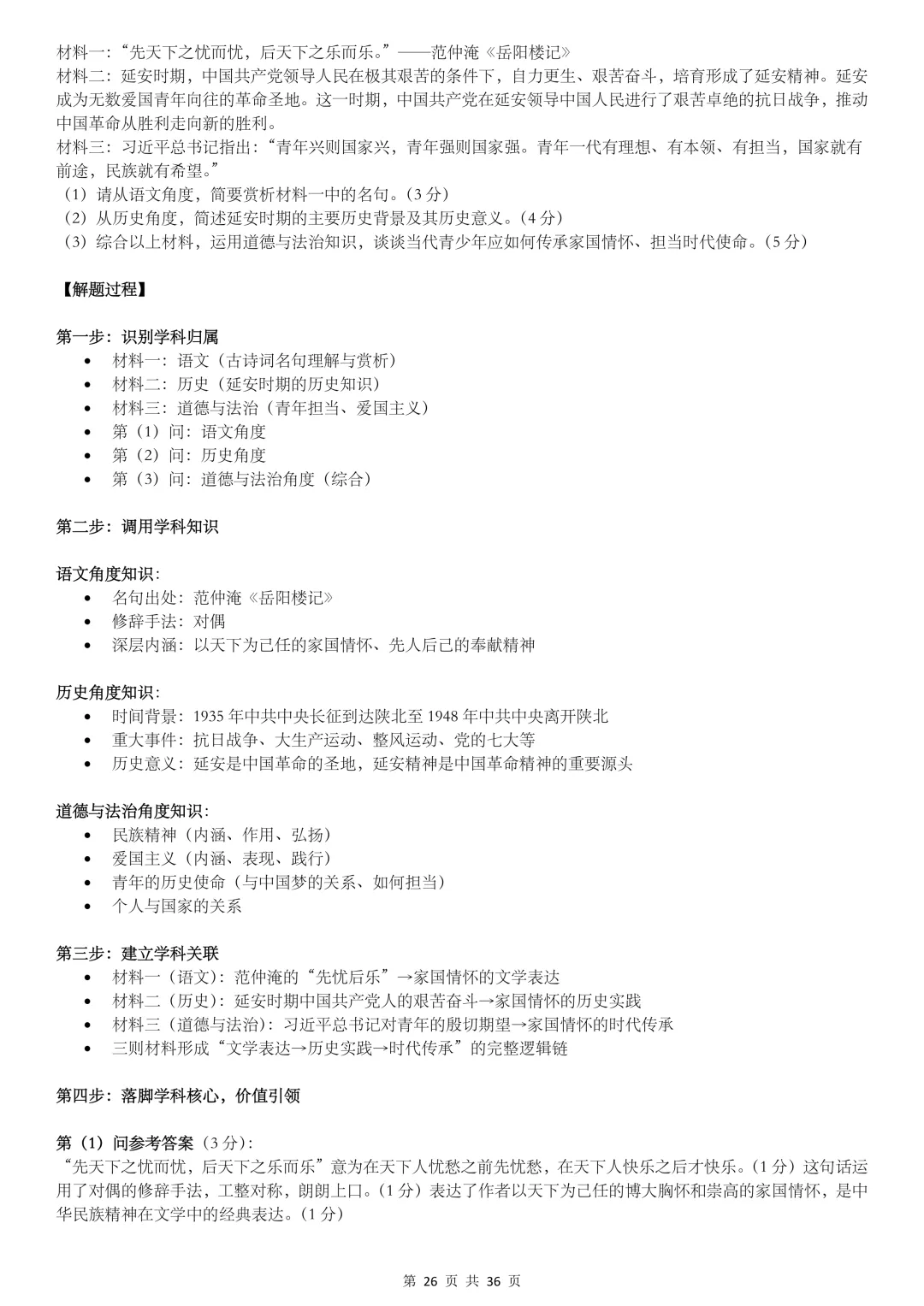 2026陕西中考,【道法】掌握这10类题型解法,冲刺满分! 第26张
