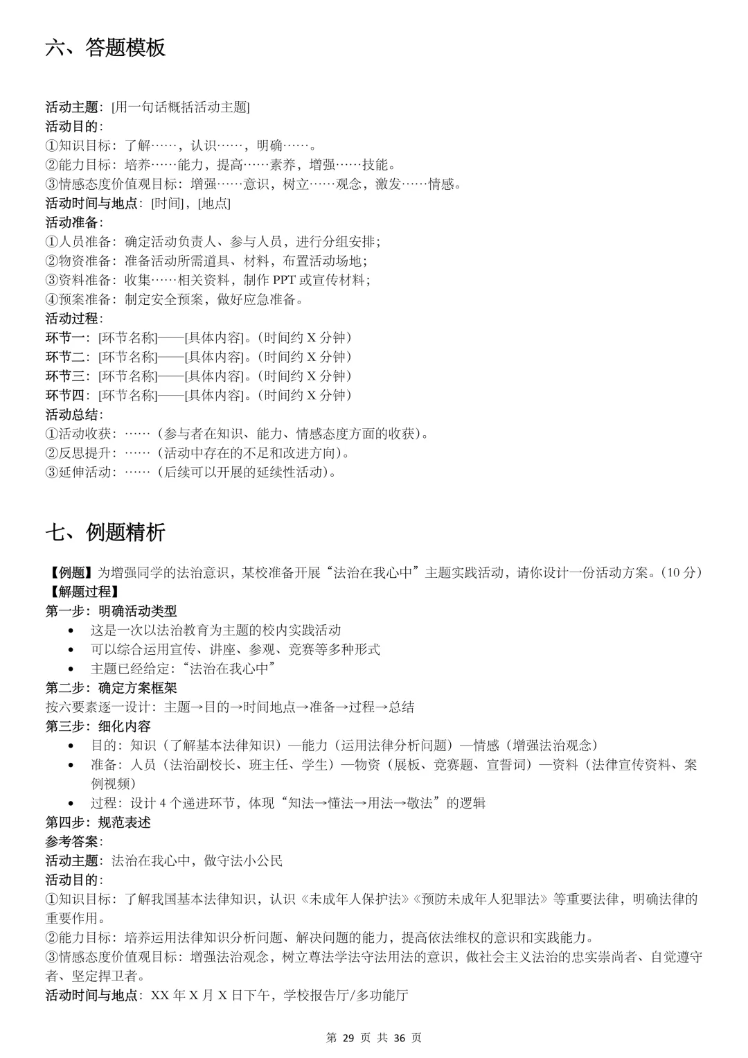 2026陕西中考,【道法】掌握这10类题型解法,冲刺满分! 第29张