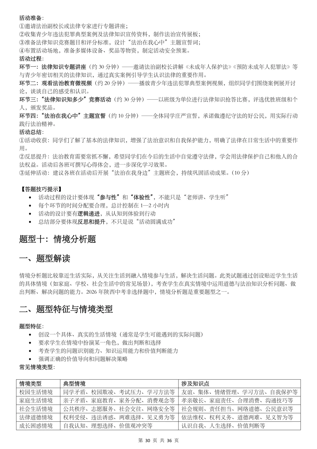 2026陕西中考,【道法】掌握这10类题型解法,冲刺满分! 第30张