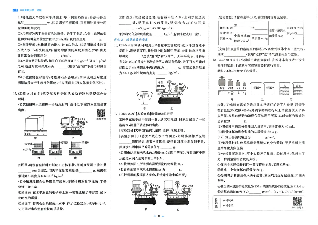 2026中考真题分类【物理】 第16张