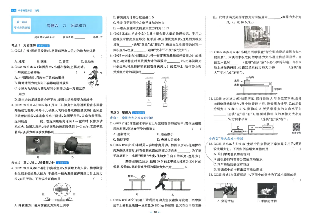 2026中考真题分类【物理】 第17张
