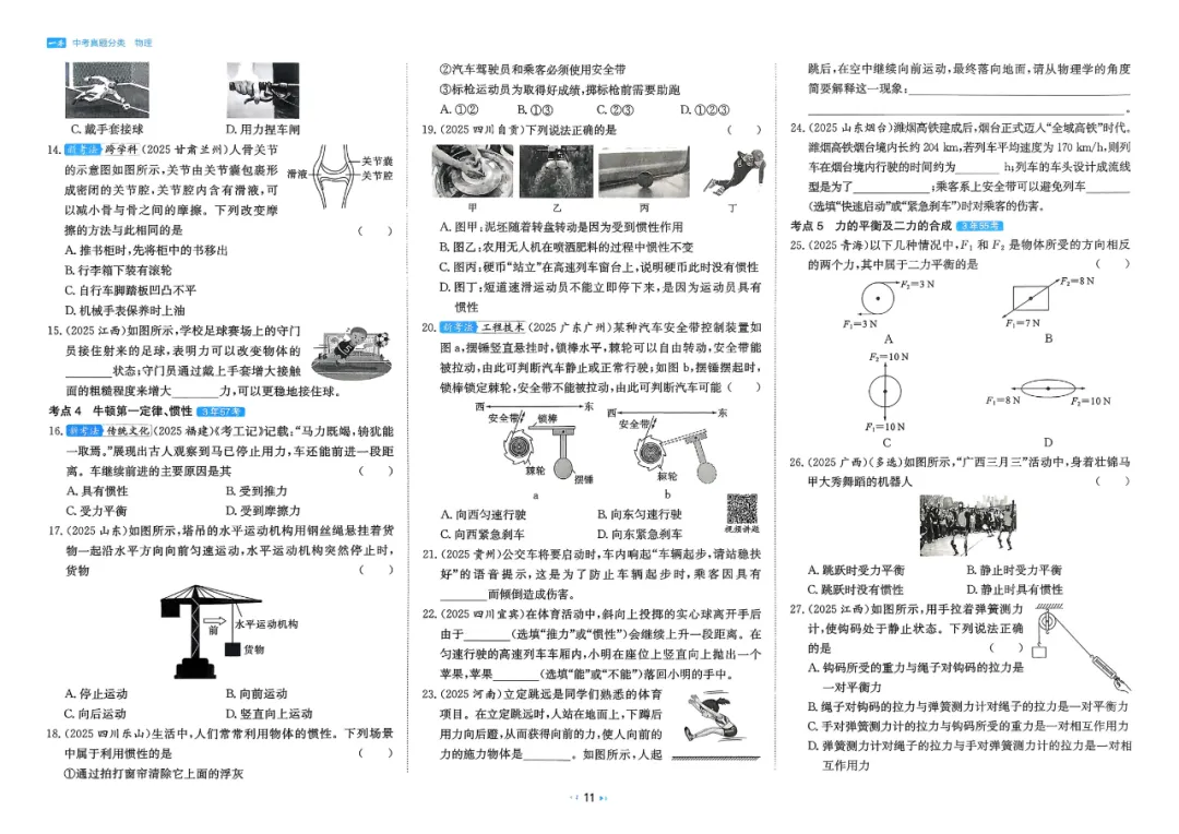 2026中考真题分类【物理】 第18张