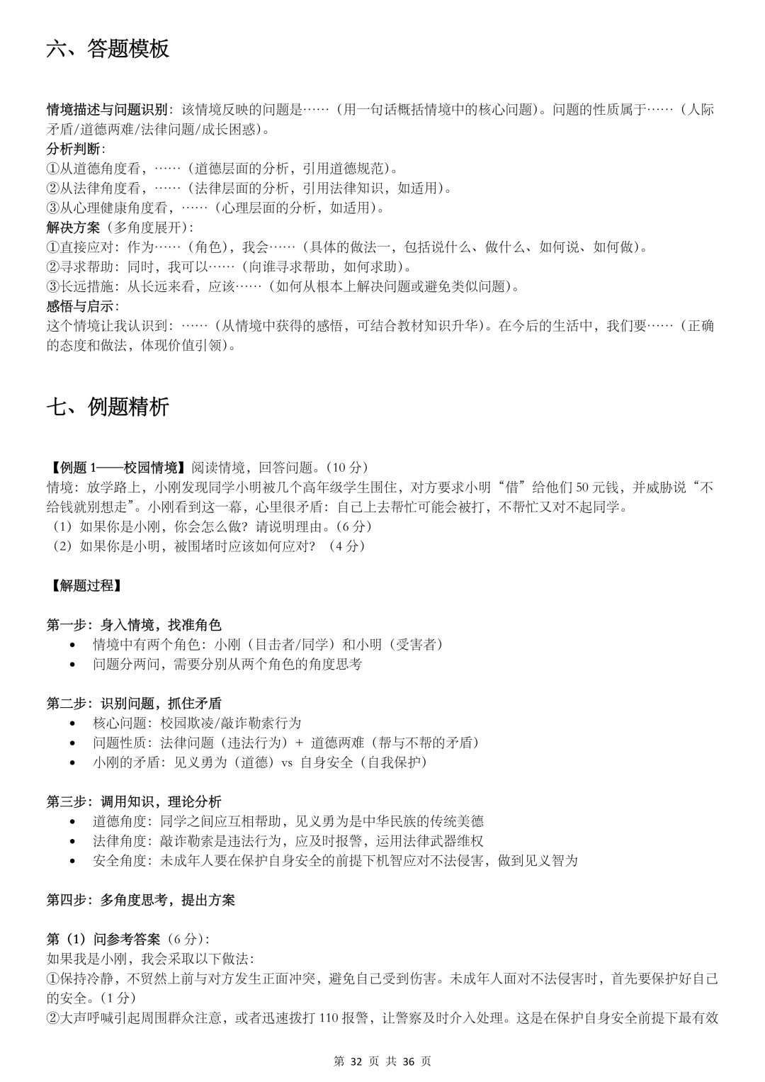 2026陕西中考,【道法】掌握这10类题型解法,冲刺满分! 第32张