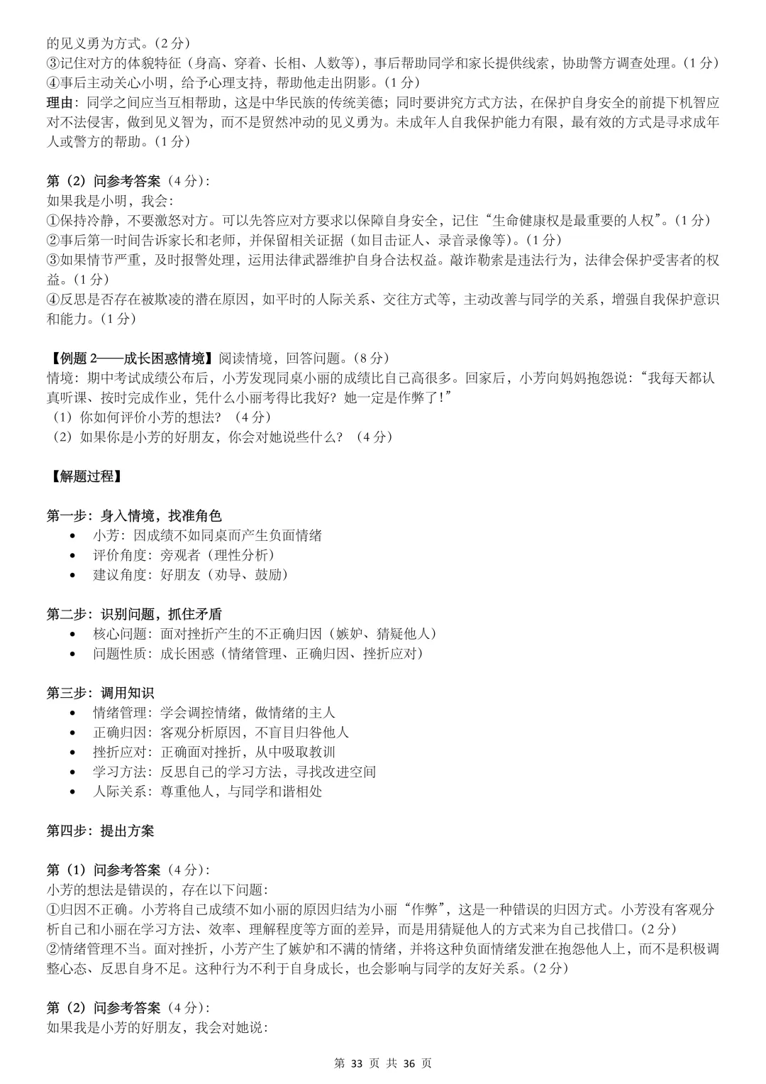 2026陕西中考,【道法】掌握这10类题型解法,冲刺满分! 第33张