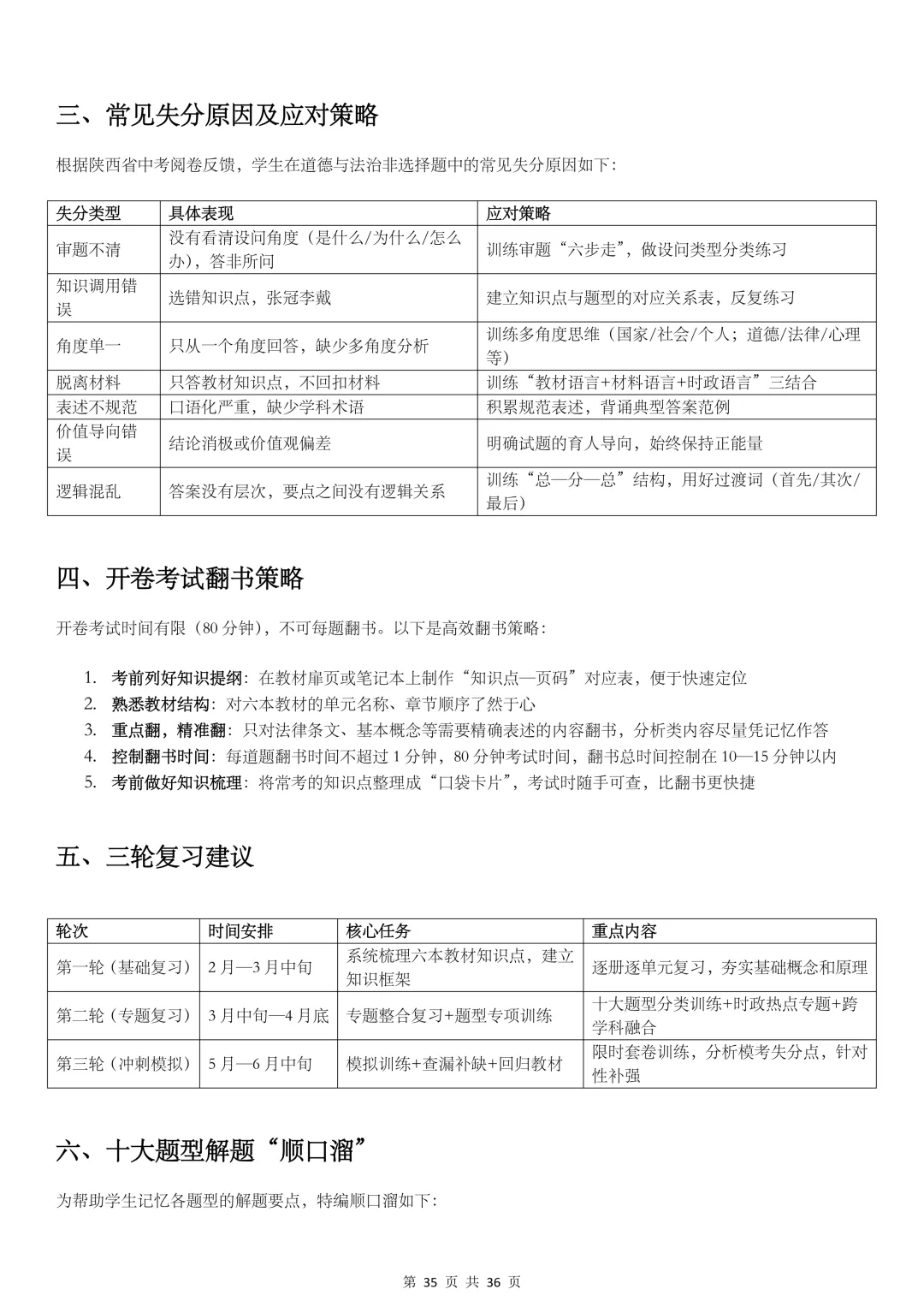 2026陕西中考,【道法】掌握这10类题型解法,冲刺满分! 第35张
