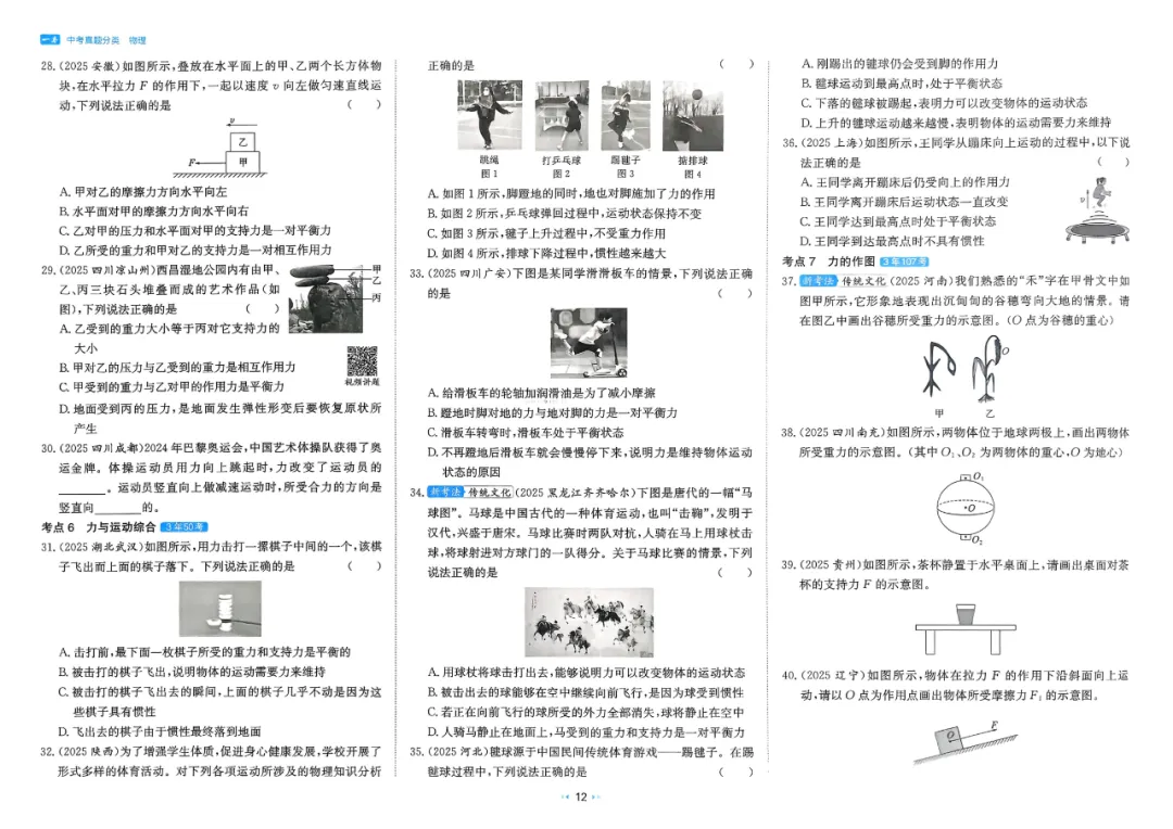 2026中考真题分类【物理】 第19张