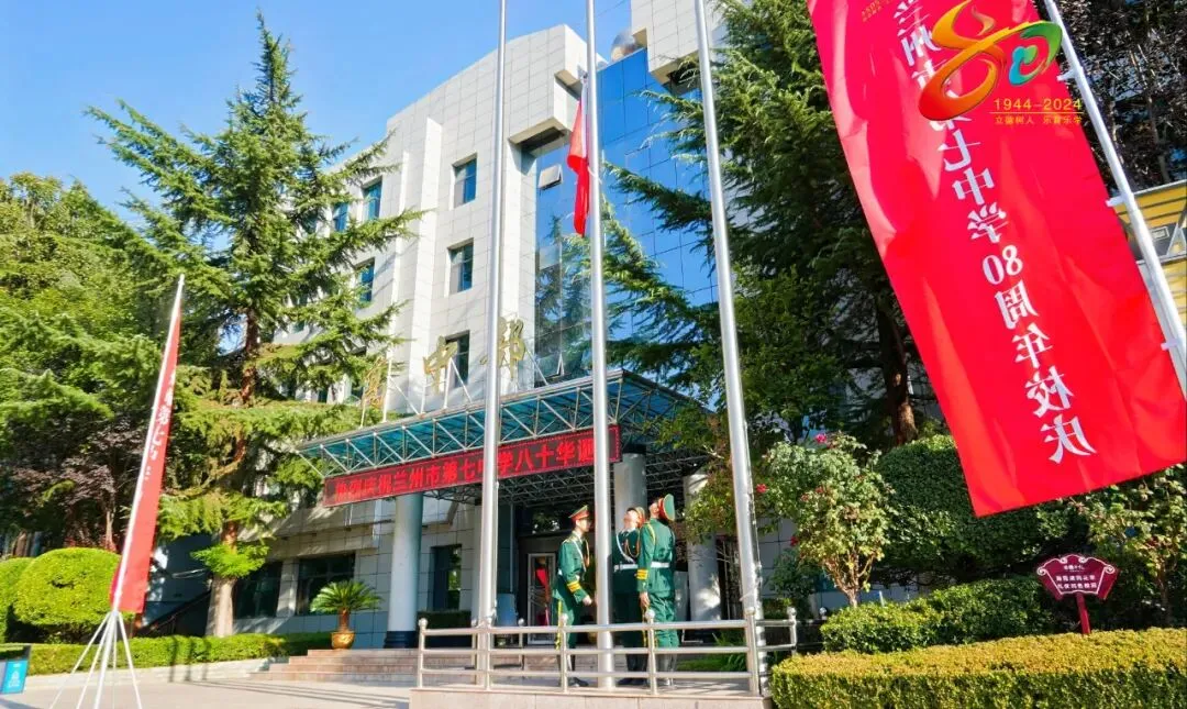 2026年兰州市第七中学中考报考指南 第9张