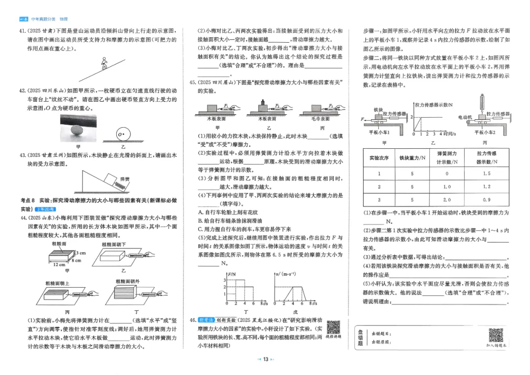 2026中考真题分类【物理】 第20张