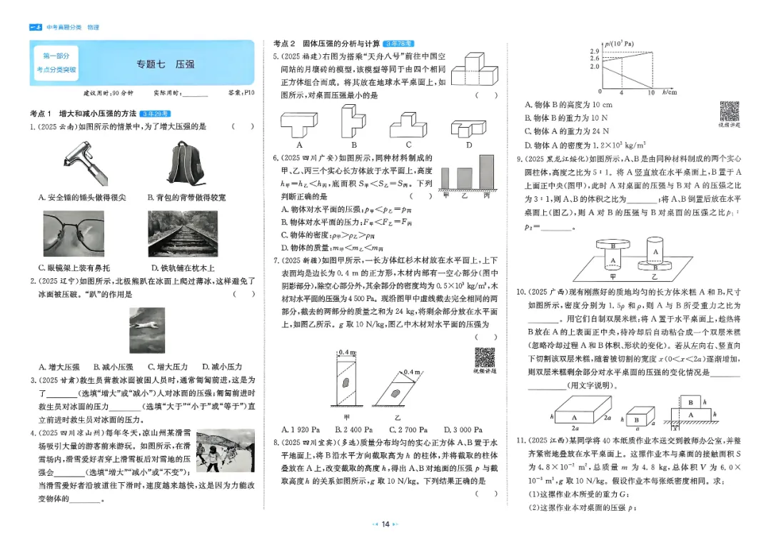 2026中考真题分类【物理】 第21张
