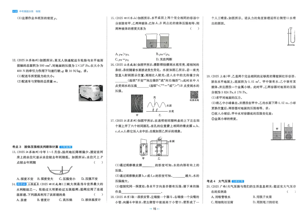 2026中考真题分类【物理】 第22张