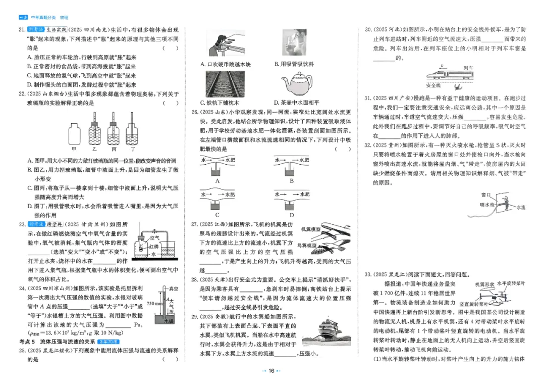 2026中考真题分类【物理】 第23张