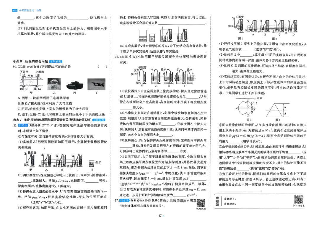 2026中考真题分类【物理】 第24张