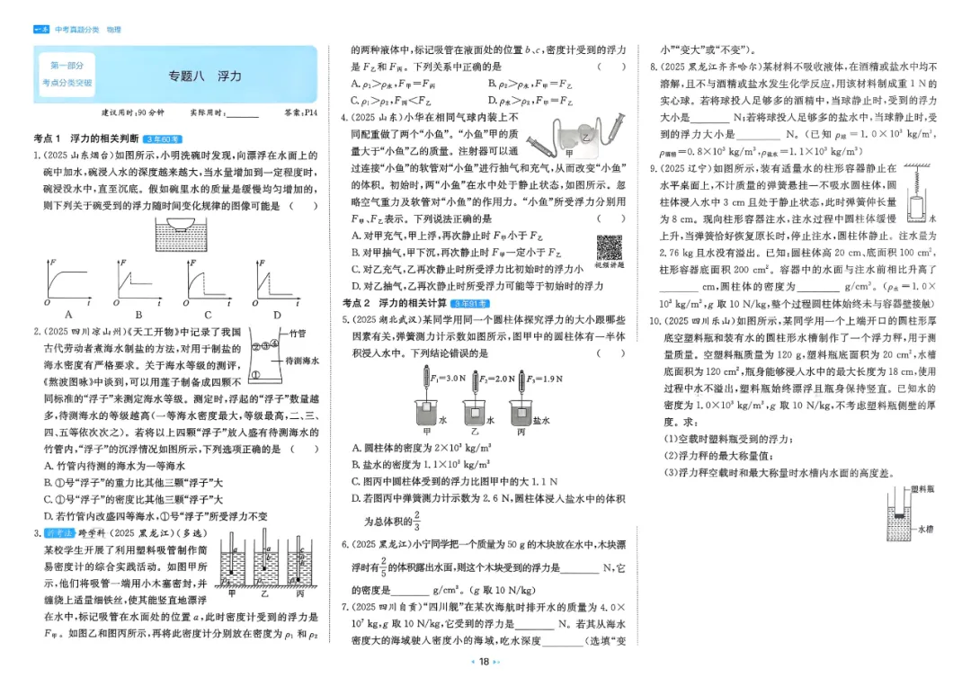 2026中考真题分类【物理】 第25张