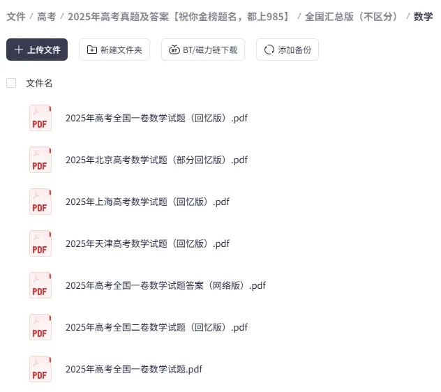 2025年全国普高高考真题试卷及答案解析汇总 第5张 2025年全国普高高考真题试卷及答案解析汇总 第5张