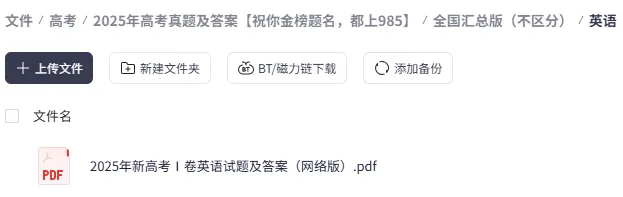 2025年全国普高高考真题试卷及答案解析汇总 第6张 2025年全国普高高考真题试卷及答案解析汇总 第6张