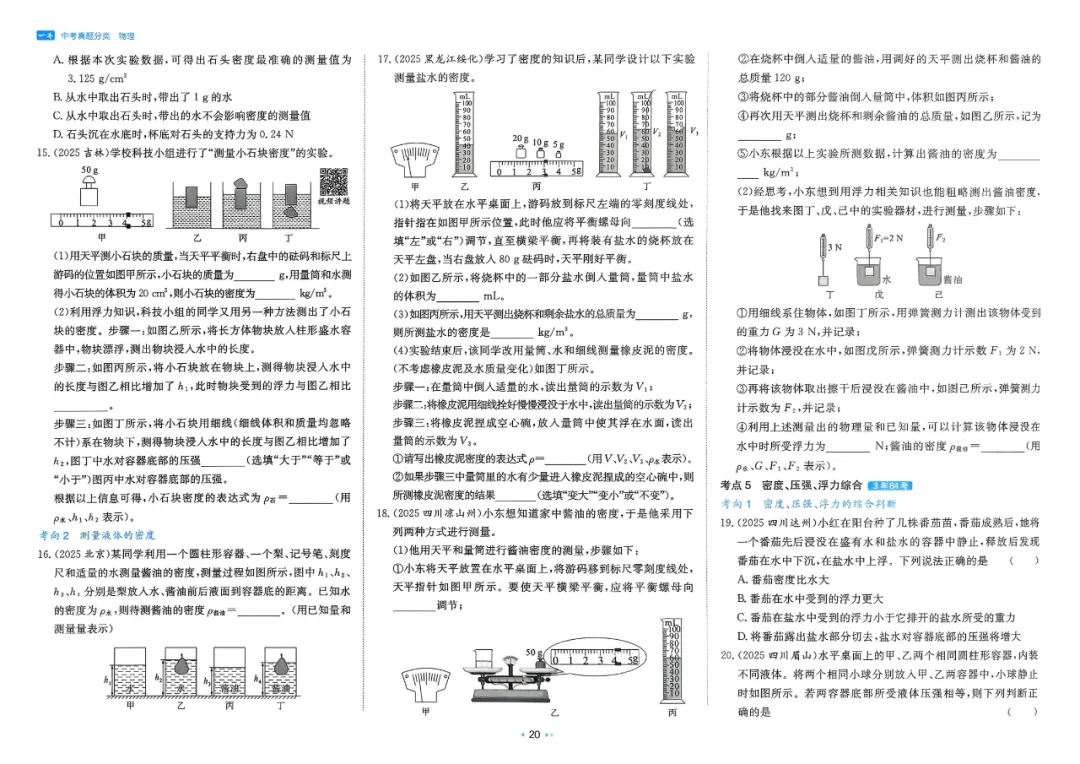 2026中考真题分类【物理】 第27张