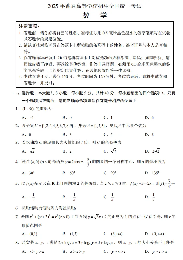 2025年全国普高高考真题试卷及答案解析汇总 第13张 2025年全国普高高考真题试卷及答案解析汇总 第13张