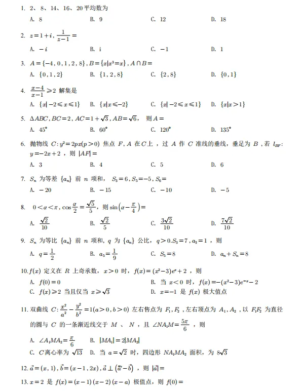 2025年全国普高高考真题试卷及答案解析汇总 第14张 2025年全国普高高考真题试卷及答案解析汇总 第14张