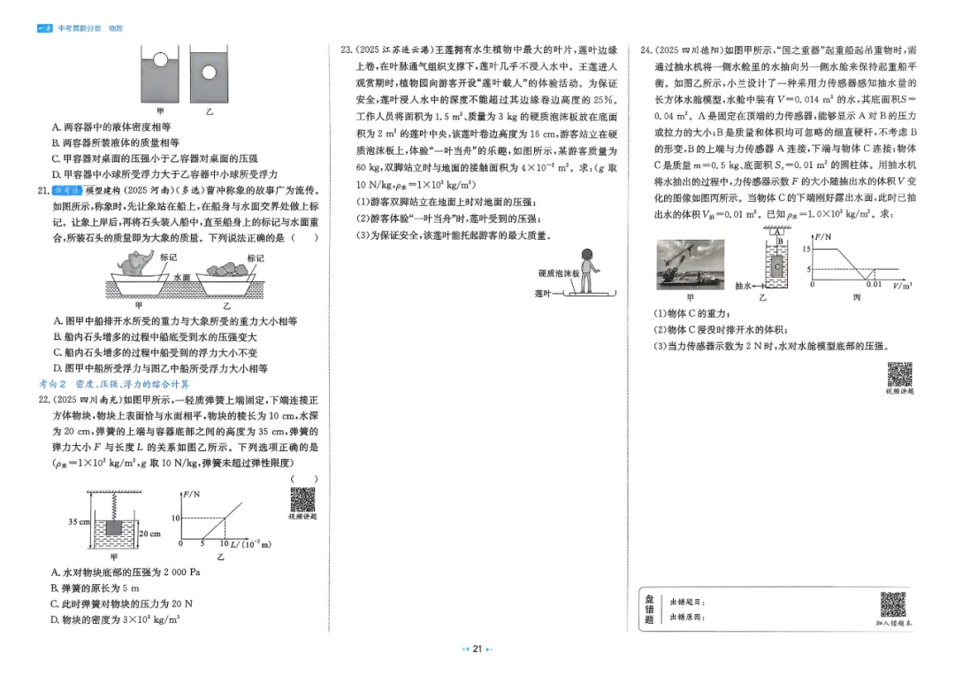 2026中考真题分类【物理】 第28张