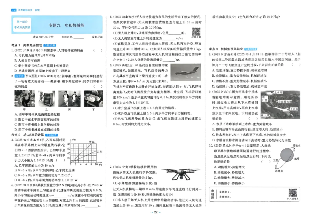 2026中考真题分类【物理】 第29张