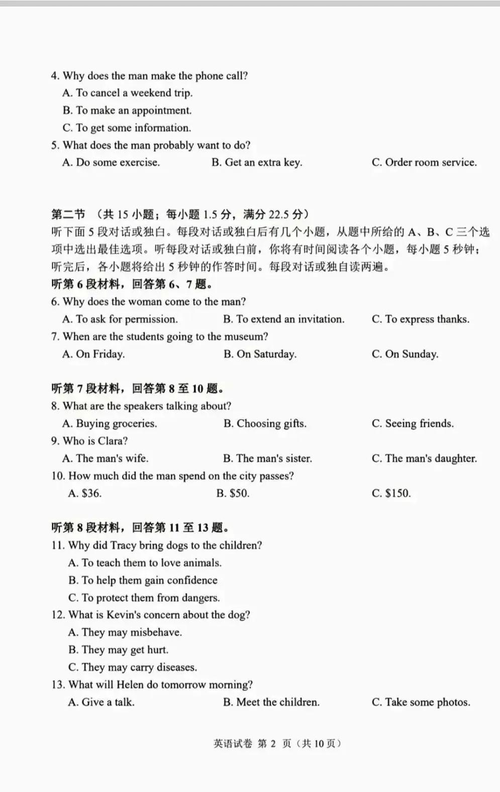 2025年全国普高高考真题试卷及答案解析汇总 第16张 2025年全国普高高考真题试卷及答案解析汇总 第16张
