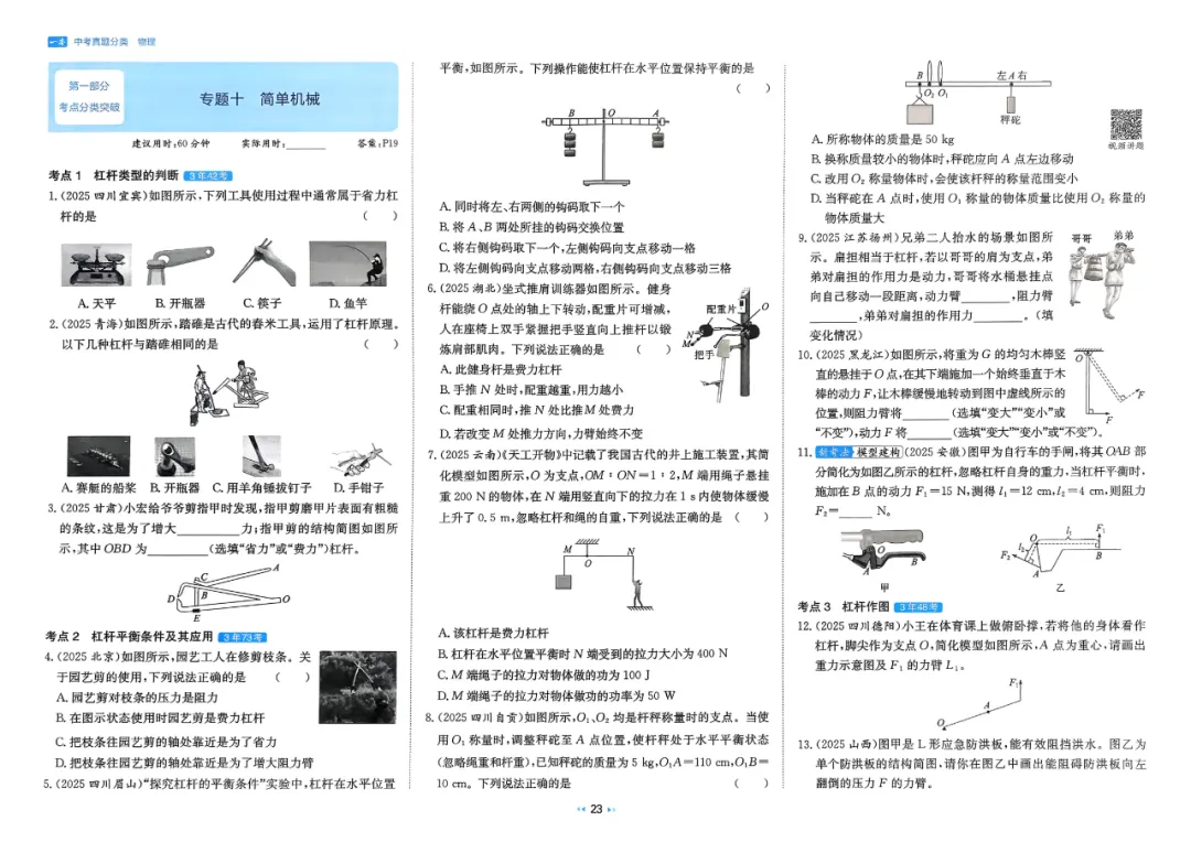 2026中考真题分类【物理】 第30张
