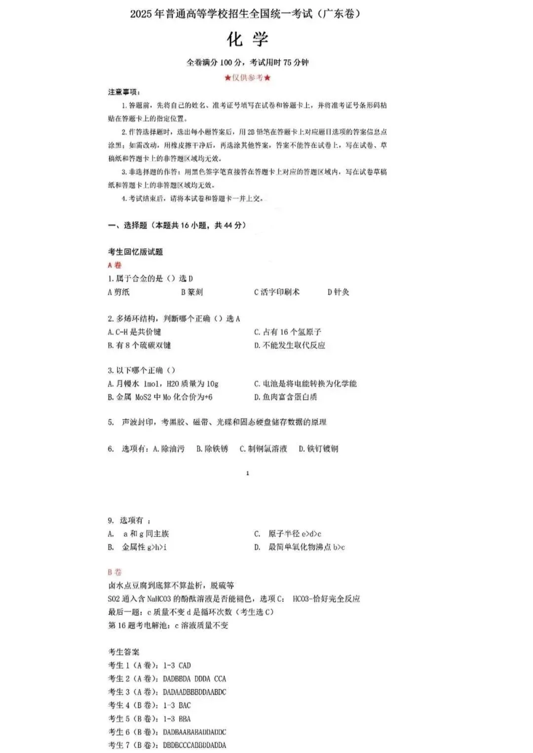 2025年全国普高高考真题试卷及答案解析汇总 第20张 2025年全国普高高考真题试卷及答案解析汇总 第20张