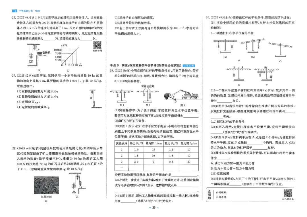 2026中考真题分类【物理】 第32张