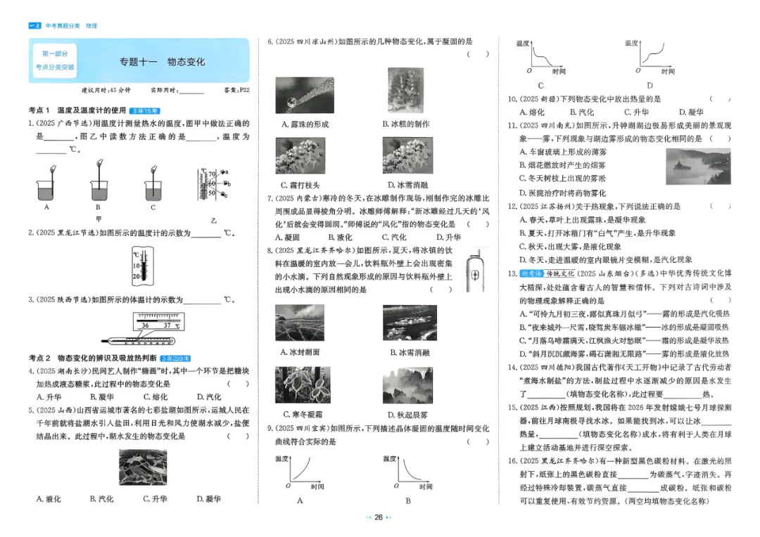 2026中考真题分类【物理】 第33张